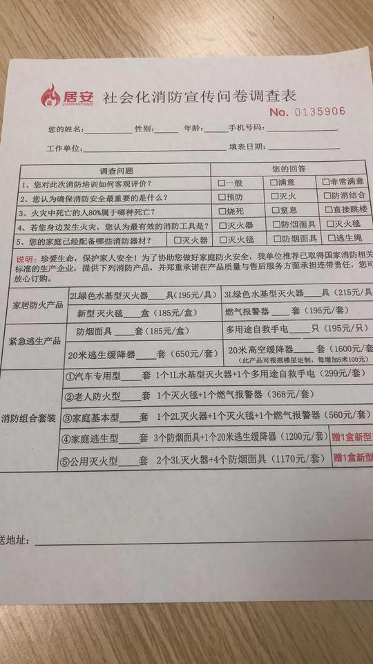 临近岁末消防骗子套路深,小心这些骗术重出江湖!