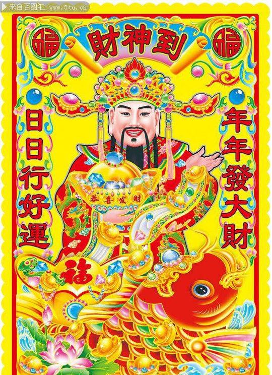正月初五财神日,祝你好运一路俏!