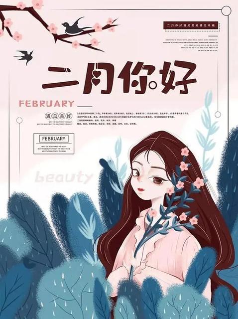 二月份第一天的文案