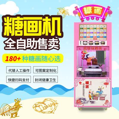创业项目全自动糖画机摆摊小吃售卖果糖人机棉花糖机器商用设备