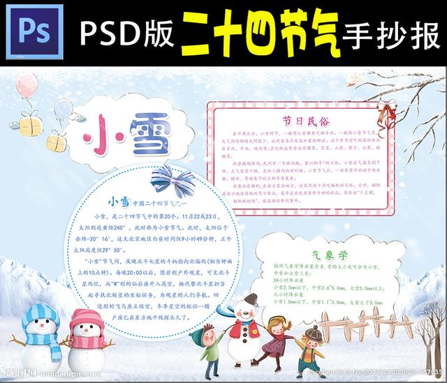小雪绘画手抄报图片大全