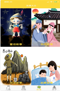 学龄前宝宝睡前故事