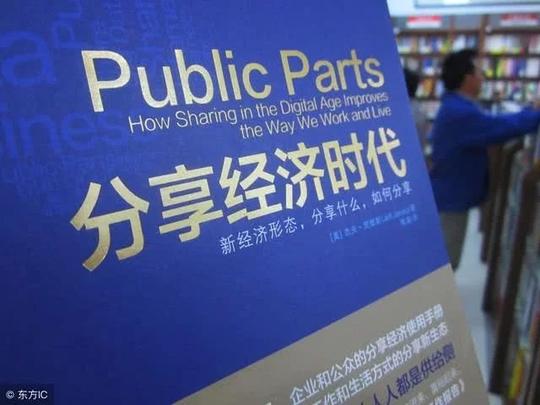 二.互联网+分享经济