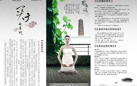 广告折页宣传页房地产绿树女人水墨古典高雅灰色平面设计