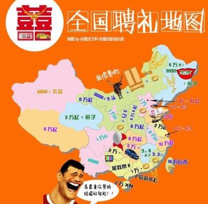 全国聘礼地图