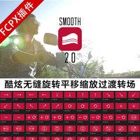 fcpx插件酷炫无缝旋转平移缩放过渡转场cineflaresmooth