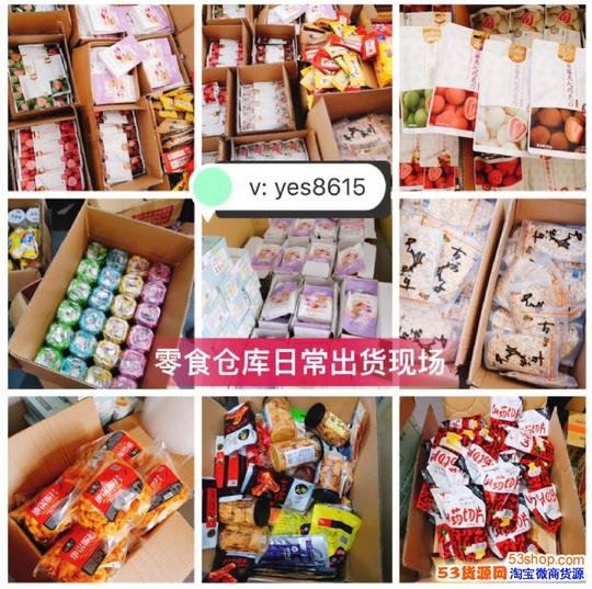 2020年超火的微商网红零食代理一手货源