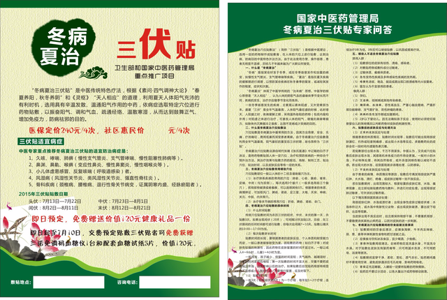 三伏贴适用什么病症
