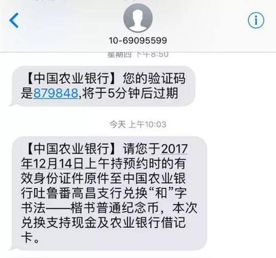 农行发来的短信提醒