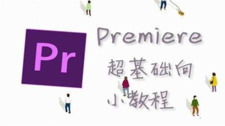 告诉你一个小窍门,快速在pr中加载第三方转场特效