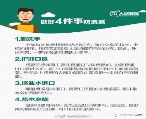 冬季流感的原因是什么