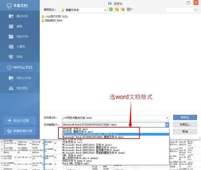 Word表格如何转入Excel