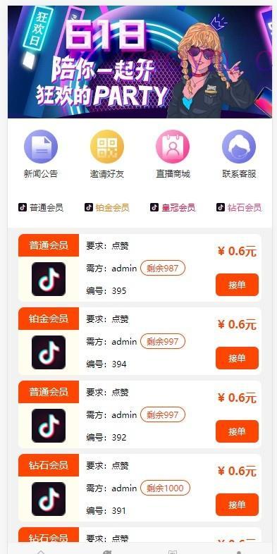 更新完美运营版/抖音/快手/微视/一键点赞/关注评论/接单任务悬赏网红帮帮转平台源码