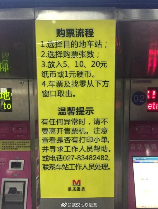 地铁汉口火车站张贴醒目标识,提醒乘客防范江湖骗术