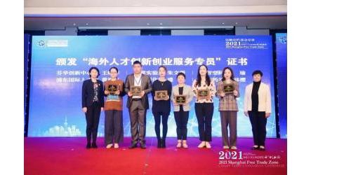 全球18个国家611个项目参与征集!2021年“海外人才上海自贸区云+创业汇”活动开幕