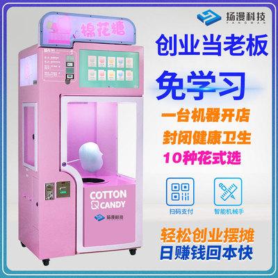 厂家创业项目扫码自助花式棉花糖机摆地摊商用全自动棉花糖机器