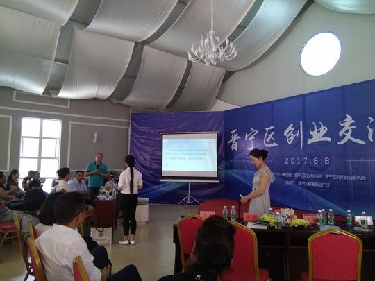 2017年晋宁区创业交流会
