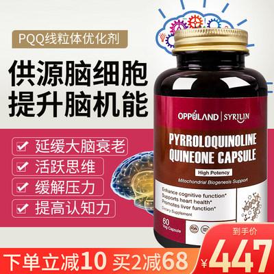 pqq线粒体优化补脑素神经酸脑活素