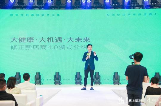 【大健康•大机遇•大未来】修正新店商首届厦门领袖峰会暨修正新品全球发布会完美收官