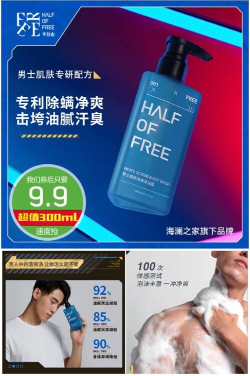 海澜之家旗下品牌!新品半自由男磨砂净爽沐浴露原价