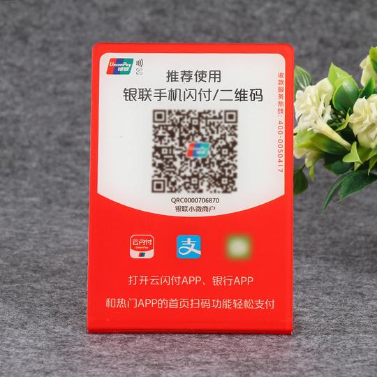 亚克力台卡定制银联二维码收款码扫码台牌商户支付码l形台卡定做