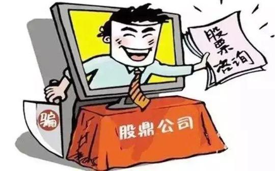 曝光!“网络微信荐股骗局”7大套路让多少人血本无归!插图1