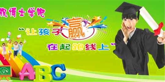 供应加盟店赚钱图片_高清图_细节图-广州市祝博士学习