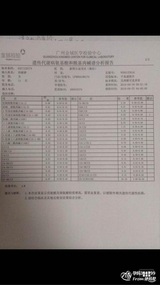 请专家帮我看一下采足跟血有异常项严不严重有什么影响