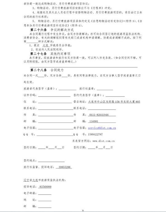 国内旅游电子合同