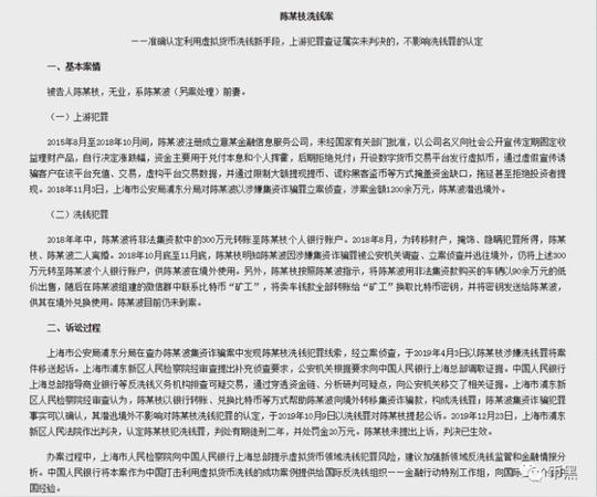 新知达人,丈夫发虚拟币集资诈骗1200万元，妻子利用比特币“洗白”，坐实洗钱锒铛入狱!