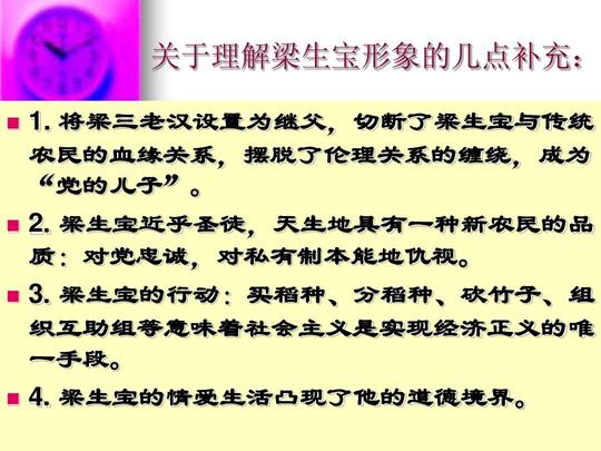柳青《创业史》(全)ppt