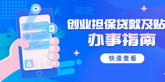 人社就业创业办理指南卡通简约公众号首图