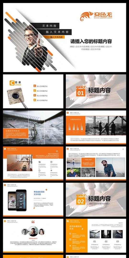 欧美风简约大气工作总结汇报商业创业计划入职培训商务ppt模板