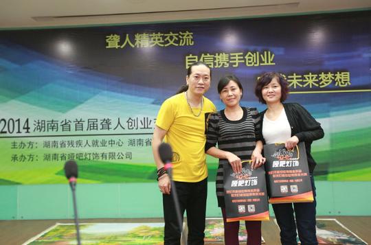2014年湖南省首届聋人创业交流会