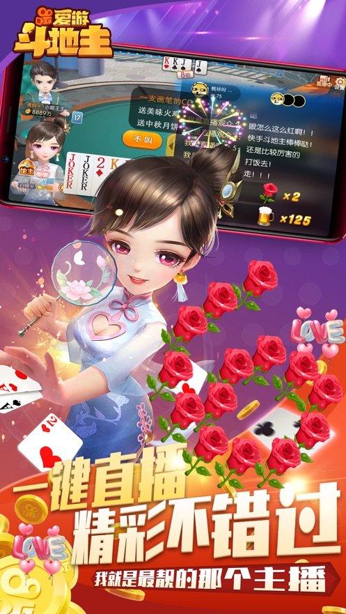 快手爱游斗地主
