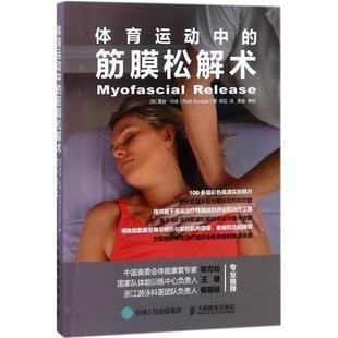 体育运动中的筋膜松解术(英)露丝·