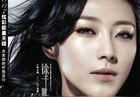 彩云之南(徐千雅)