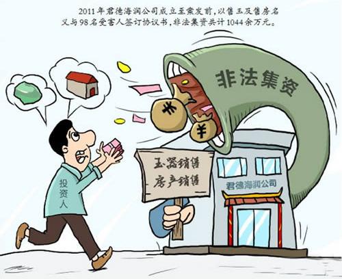 珠宝玉器公司非法集资过千万元近百人上当受骗