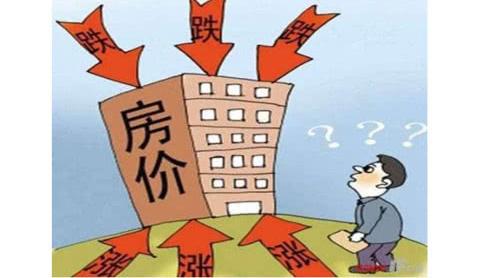 多地房价爆冷门!地段越好,反而跌越狠?