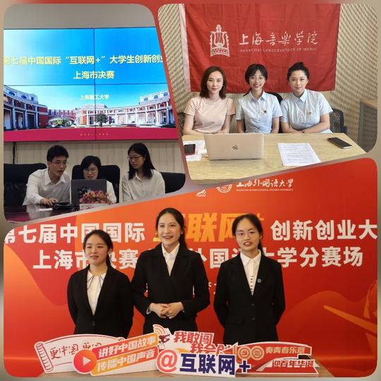 为高校学子搭建创新创业平台，上海举行“互联网+”大学生创新创业大赛
