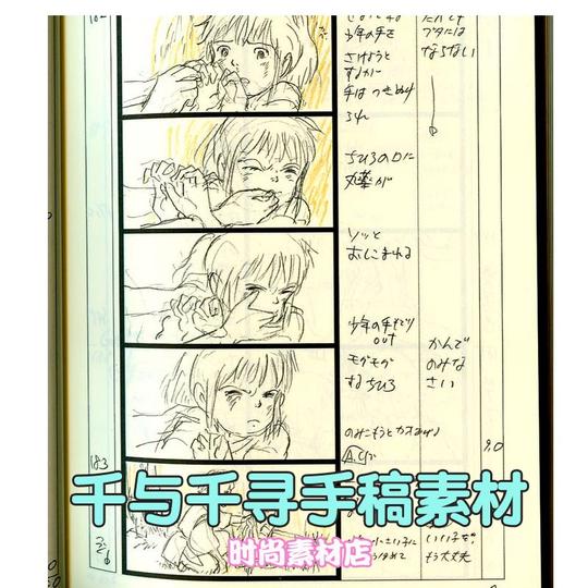 宫崎骏千与千寻动画动漫分镜头剧本线稿手稿手绘临摹素材资料