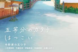 五等分のカタチ(中野家の五つ子)