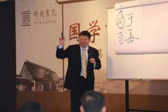 明德书院第十期《国学商道大智慧》完美落幕