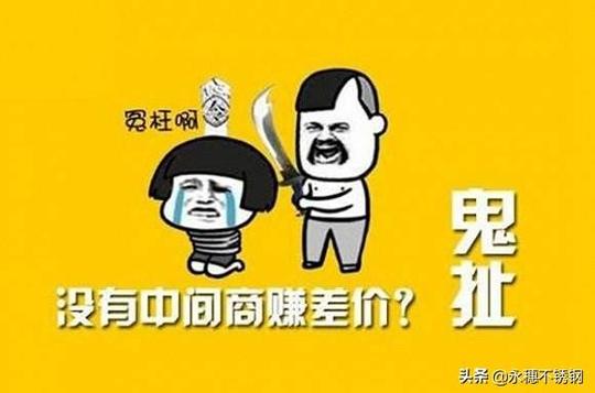 不锈钢生意难做的真相是什么?不让中间商赚差价，结果把自己搞死