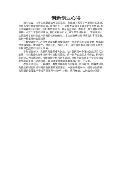 创新创业体验与实践心得体会,创新创业心得体会500,创新创业心得体会1500大学生
