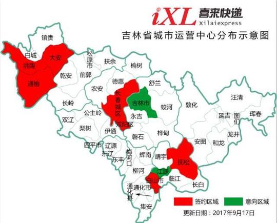 吉林地区喜来快递城市合伙人招募推介会,诚邀您参加