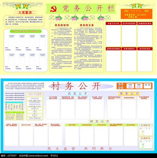 村委党务公开栏展板素材