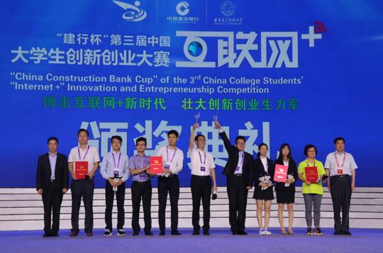 南京大学获第三届"互联网+"大学生创新创业大赛季军