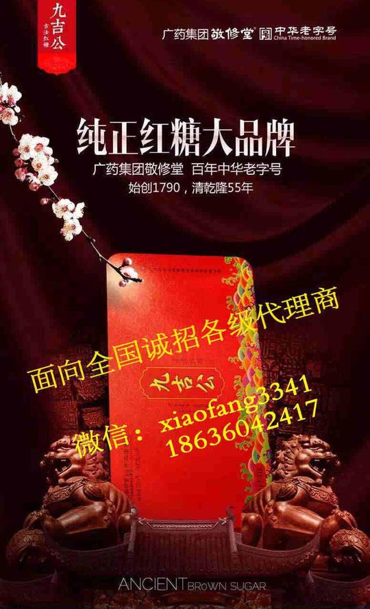 今年创业有什么好项目代理九吉公纯正老红糖能赚到钱