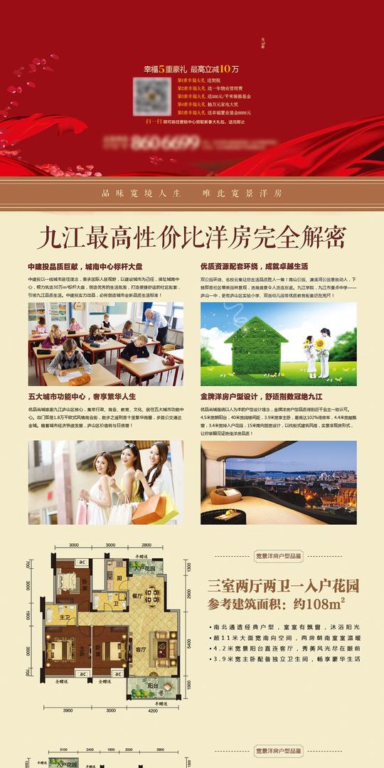 地产网络拉页新年户型排版